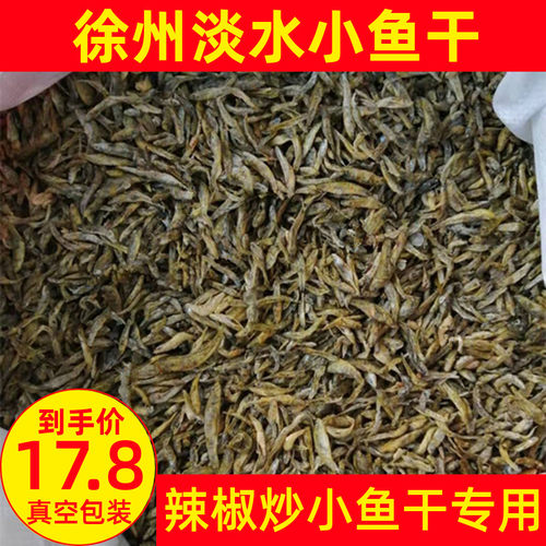 邳州新沂小黄鱼辣椒炒小鱼干徐州