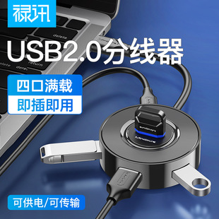 Hub USB 2.0 Multi Expander USB Splitter Power Adapter分线器