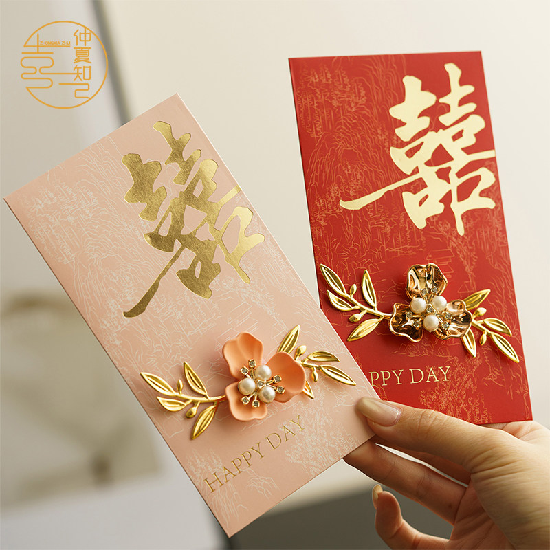 仲夏知己手作创意结婚专用红包新款利是封烫金大喜字闺蜜随份子钱