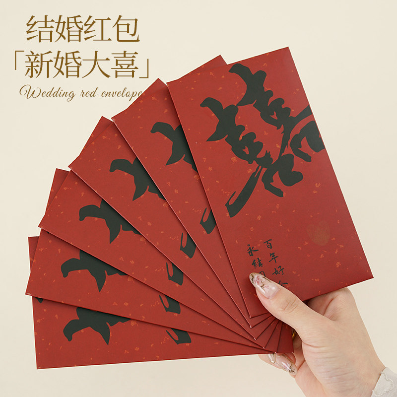 仲夏知己结婚改口百喜红包闺蜜随份子创意千元伴娘回礼高级利是封图片