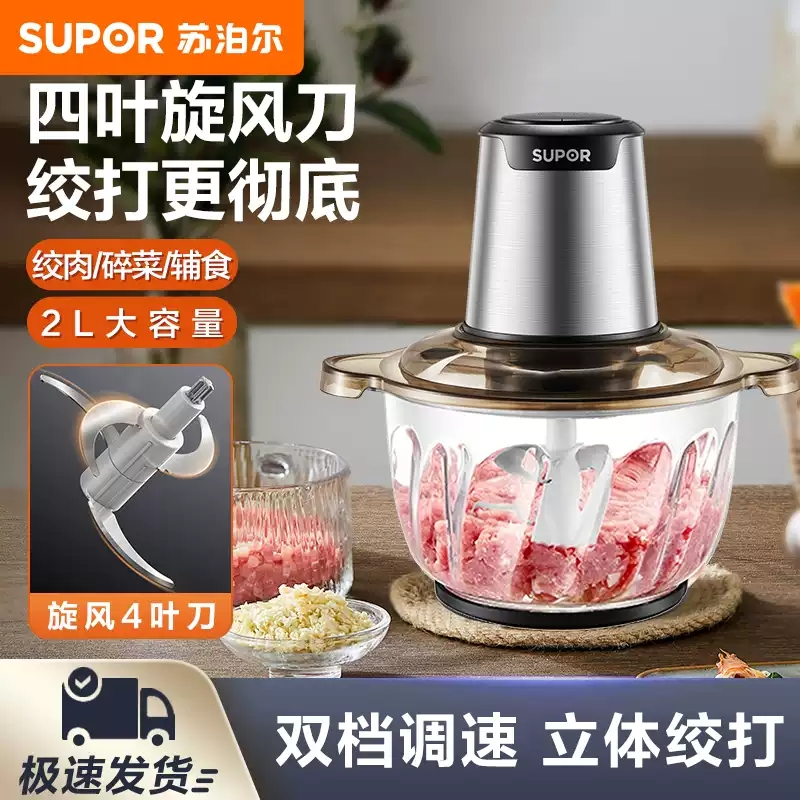 苏泊尔JRD01-300电动绞肉机家用搅拌机多功能碎肉机绞菜机搅碎机