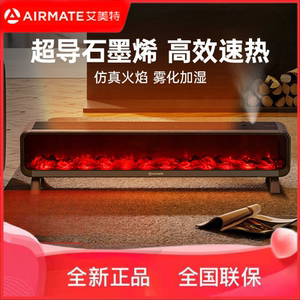 艾美特踢脚线取暖器家用暖风机石墨烯火焰壁炉电暖气HD22-R30U