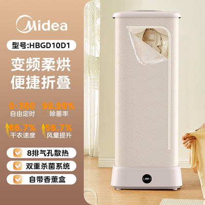 美的烘干机家用客厅烘衣服小型风干机烘衣机可折叠干衣机HBGD10D1