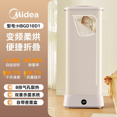 美的烘干机家用客厅烘衣服小型风干机烘衣机可折叠干衣机HBGD10D1