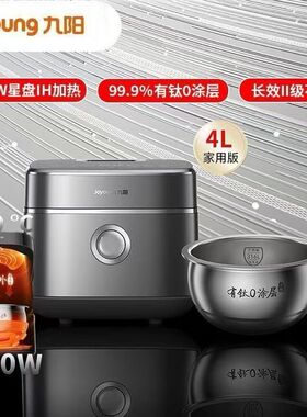 九阳电饭煲4升IH电磁加热电饭锅316L不锈钢内胆有钛0涂层40N1UPro