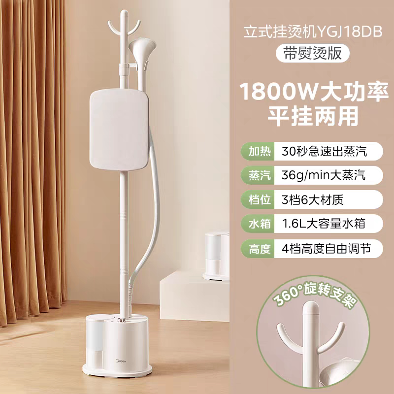 美的YGJ18D系列挂烫机立挂式 家用电熨斗蒸汽除螨双杆熨烫机挂式