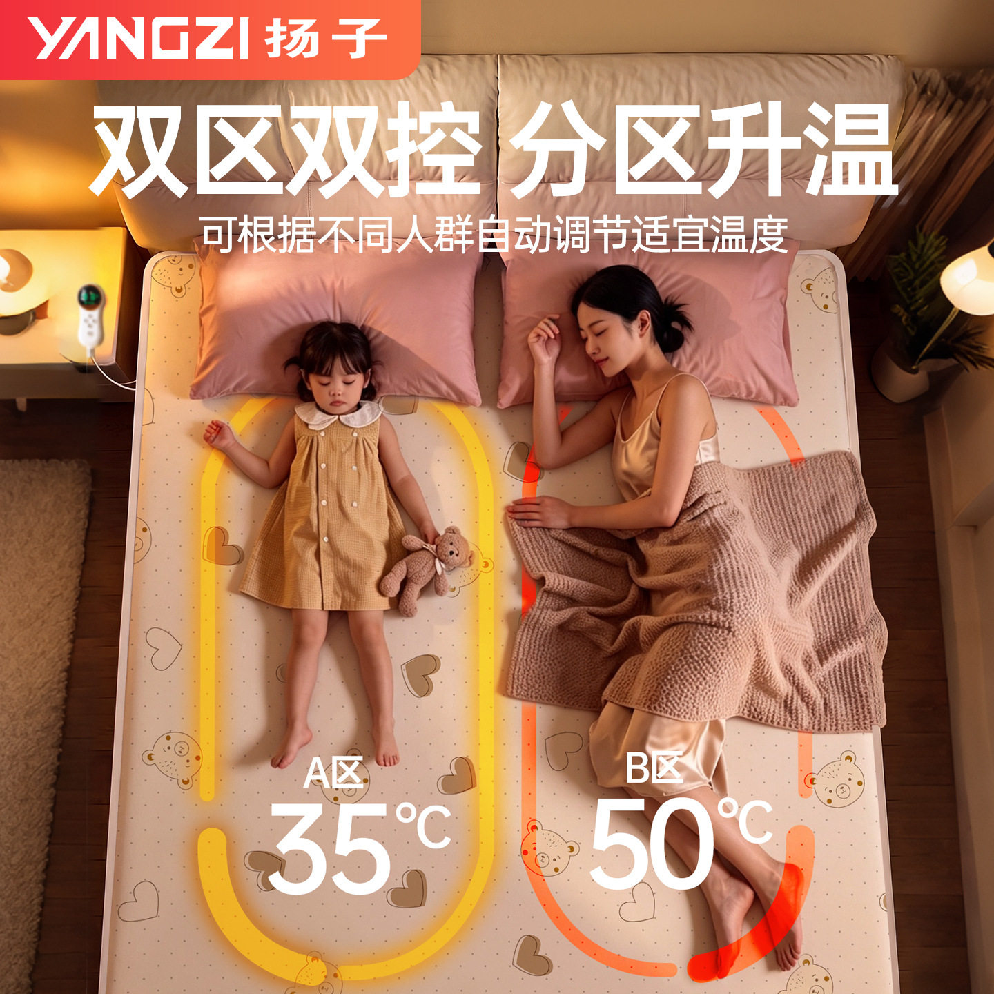 扬子石墨烯双控电热毯