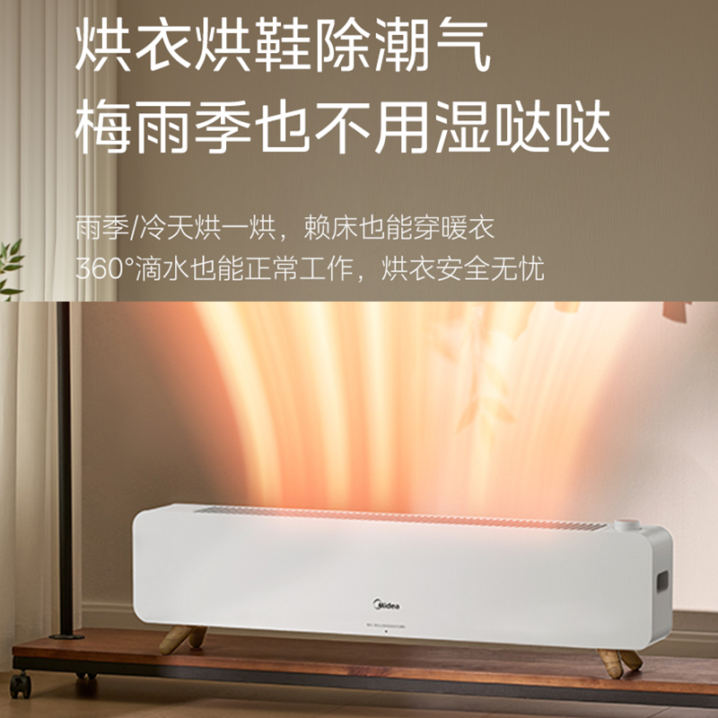 美的石墨烯踢脚线取暖器家用立式落地电暖器电暖气暖风机 HDS22CK