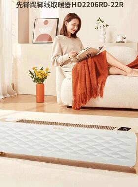 石墨烯踢脚线 HD2206RD-22R 加湿全屋取暖4级防水取暖器