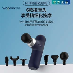沃品WOPOW迷你按摩筋膜枪便携上班族健身送父母缓解肌肉放松FG03
