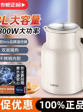苏泊尔电水壶SW-20S86A家用大容量2L英国温控双层防烫316不锈钢