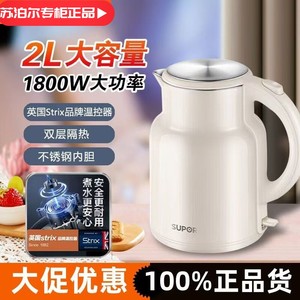 苏泊尔电水壶SW-20S86A家用大容量2L英国温控双层防烫316不锈钢