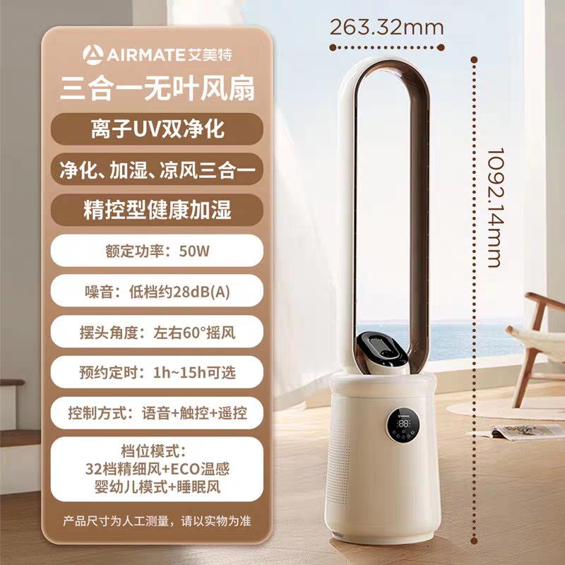 艾美特CE-SRUI8遥控语音电风扇家用塔扇无叶空气循环净化扇带加湿