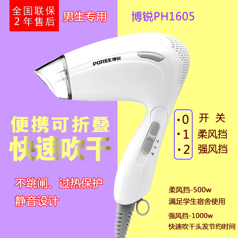 【清仓】POREE博锐电吹风机男女学生宿舍家用小巧恒温静音折叠