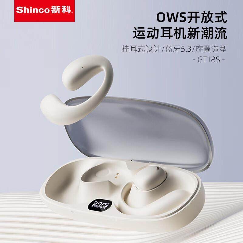 Shinco新科 便携男女士运动开放式真无线蓝牙耳机GT18S 休闲耳机