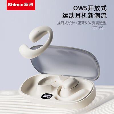 Shinco新科 便携男女士运动开放式真无线蓝牙耳机GT18S 休闲耳机