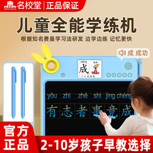 名校堂全能学练机儿童液晶画画板宝宝早教机男生女孩生日礼物认字