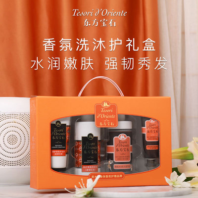 东方宝石香氛沐浴乳保湿身体乳礼盒持久香氛洗护润沐套盒