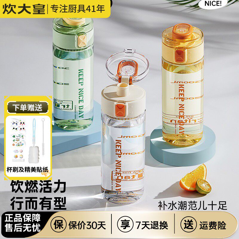 炊大皇水杯女生高颜值夏天运动学生防摔便携随身杯塑料杯子水瓶