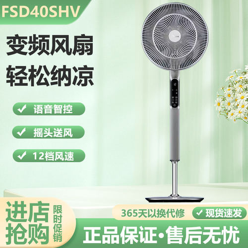 美的电风扇家用直流变频摇头落地扇轻音节能新品落地扇FSD40SHV