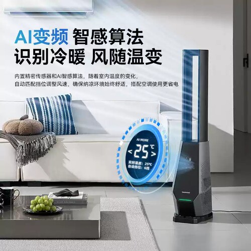 大宇AM09双气流无叶风扇等离子净化家用电器电风扇新款自然