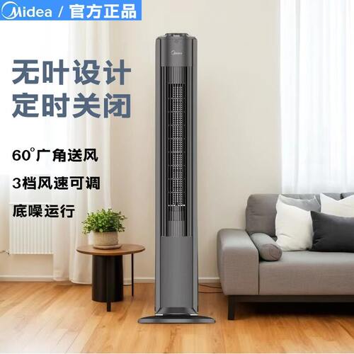 美的塔扇FZA10TSL广角大风量低噪节能无叶风扇可定时落地扇家用