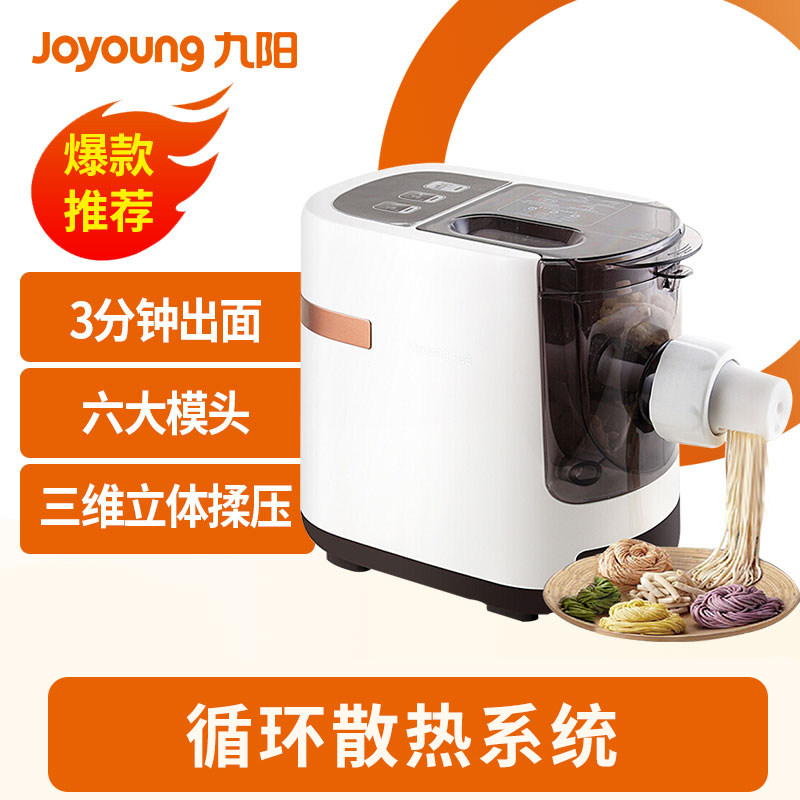 九阳面条机家用智能全动面条机快速出面6套模具易清洗电动压面机