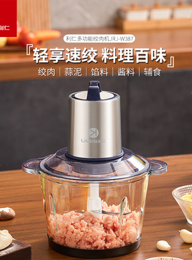 利仁绞肉机切馅机家用多功能全自动切菜机菜馅机碎肉机料理机W387