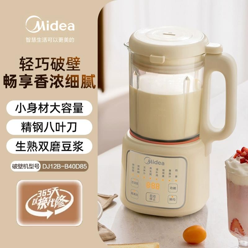 美的低音破壁机家用轻声细腻搅打降噪榨汁1.5L豆浆机MJ-PB40D53