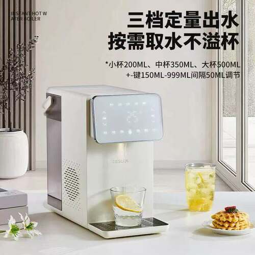 德世朗即饮机冷热一体饮水机 3秒即热型4.5L 三档 DDQ-SH238