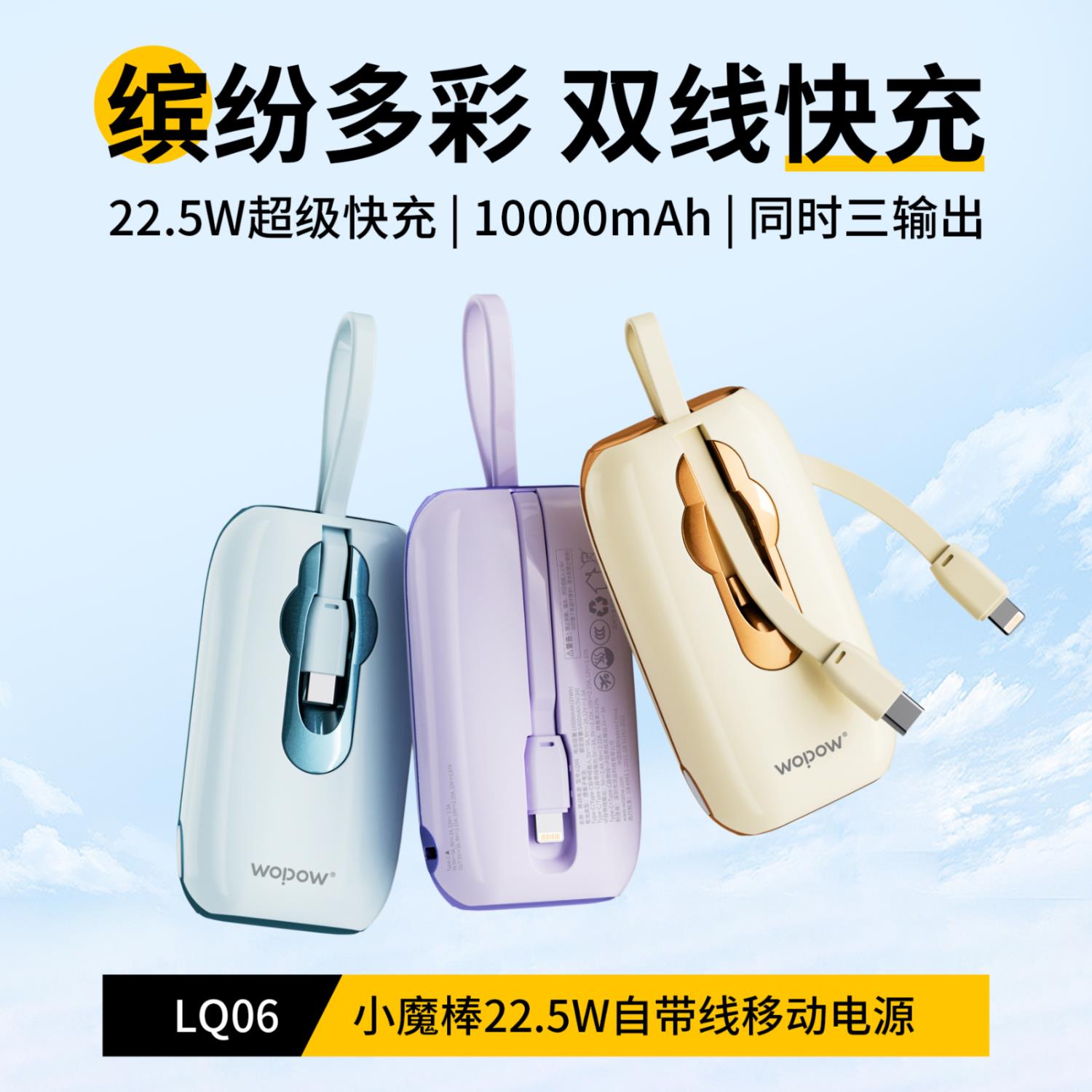 沃品 双向快充充电宝自带双线1万毫安 便携可上飞机移动电源LQ06