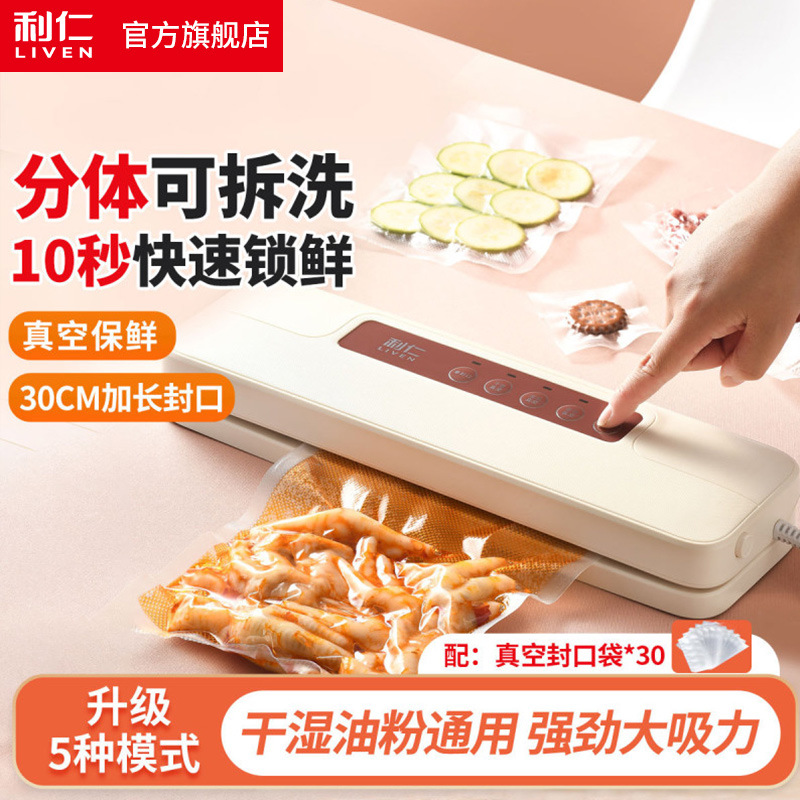 利仁FKJ-A3861真空食品包装机真空密封机真空封口机塑封机保鲜机