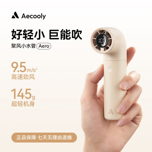 Aecooly艾酷力便携式聚风小水管手持小风扇迷你静音usb随身小型扇
