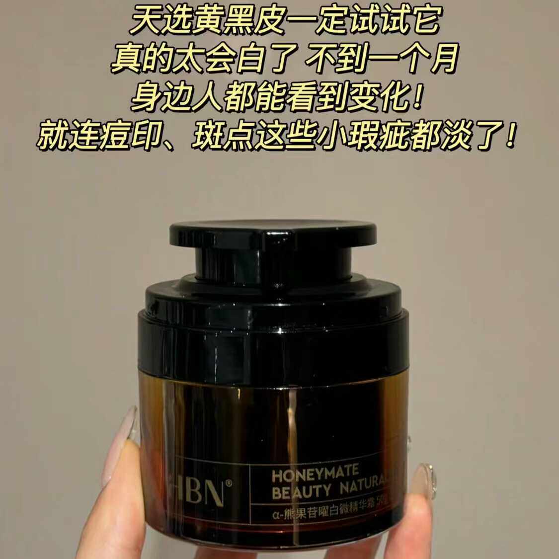 HBN原白霜美白面霜熊果苷淡斑精华保湿补水祛斑清爽修护敏感肌图片