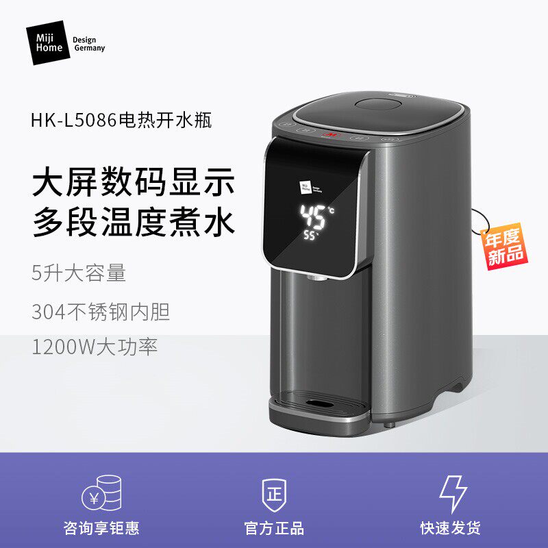 德国米技miji恒温调奶器家用烧水壶开水瓶电热水壶保温HK-L5086