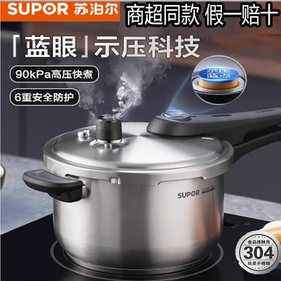 苏泊尔高压锅304不锈钢蓝眼防爆家用压力锅YW24S1加厚多功能24CM