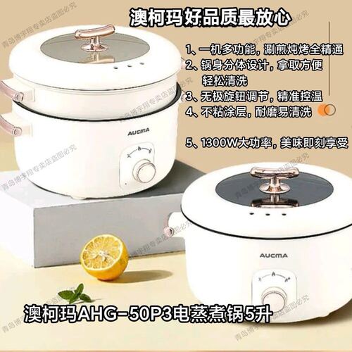澳柯玛电火锅AHG-50P3 电煮锅/多用途锅/双层蒸锅【蒸煮涮炖】