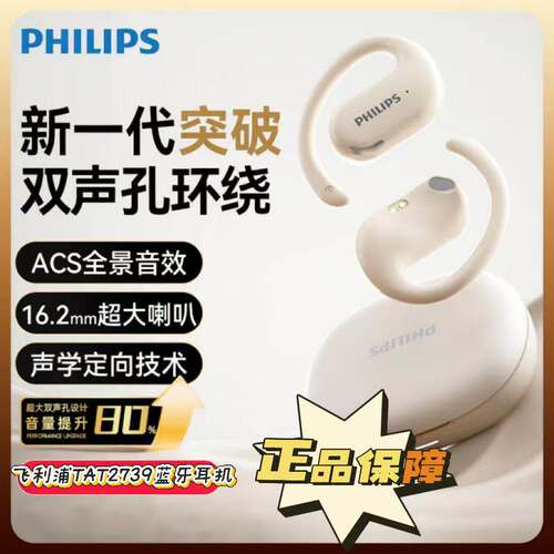Philips/飞利浦TAT2739双声孔环绕蓝牙耳机便捷长续航环境降噪