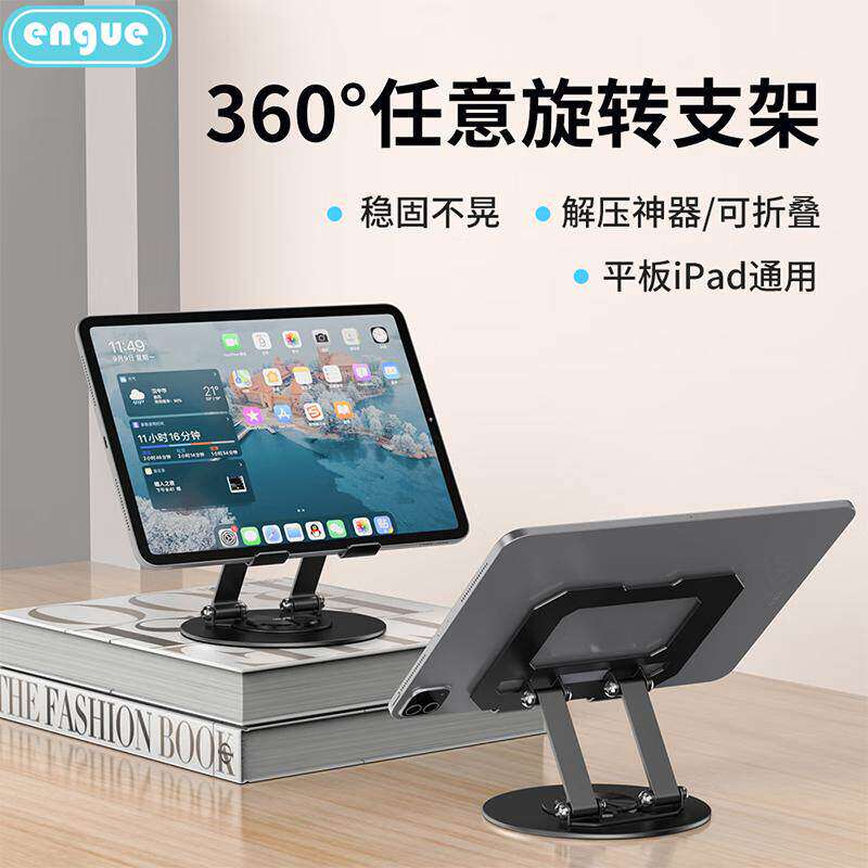 engue恩谷任意旋转折叠金属手机平板支架EG-03S团购批折叠