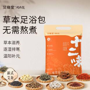 艾修堂艾草泡脚药包花椒足浴包泡澡包袋中药草本排汗驱寒老人儿童
