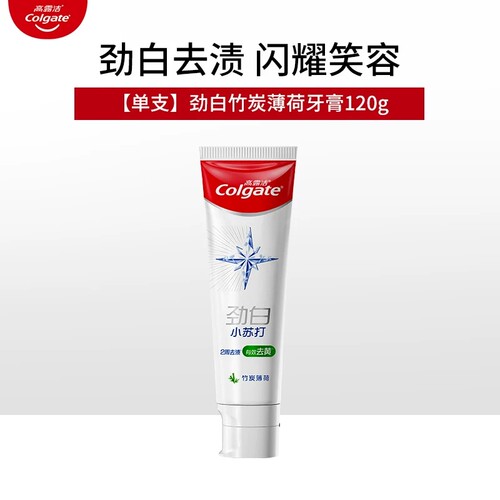 高露洁劲白竹炭薄荷味牙膏120g洁净去渍清新口气竹炭薄荷保护牙龈
