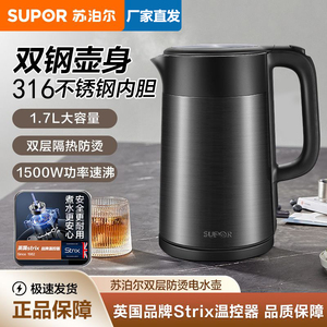 苏泊尔电水壶1.7L双层防烫保温316不锈钢内胆自动断电SW-17S32A