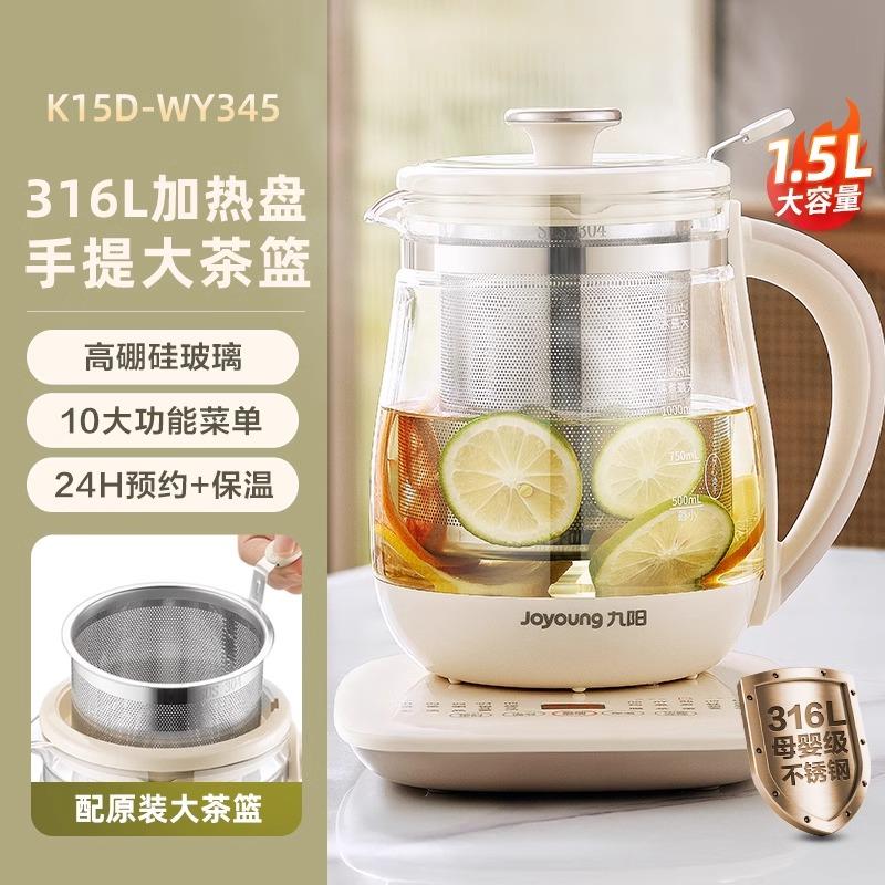 九阳0胶水养生壶1.5升家用办公室恒温电烧水壶316L不锈钢WY345