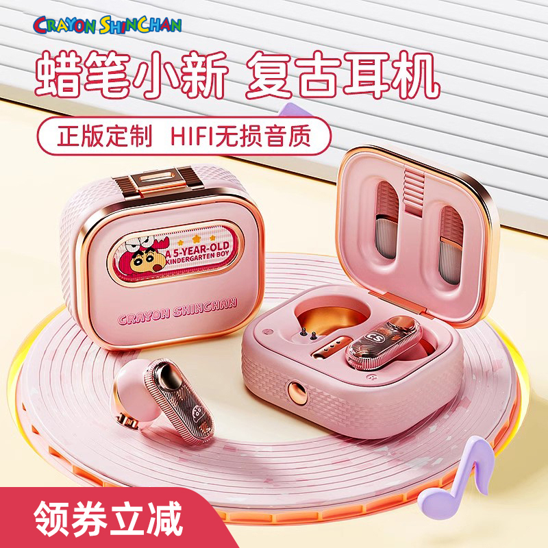 蜡笔小新联名复古蓝牙耳机真无线入耳智能降噪高颜值长续航女生款