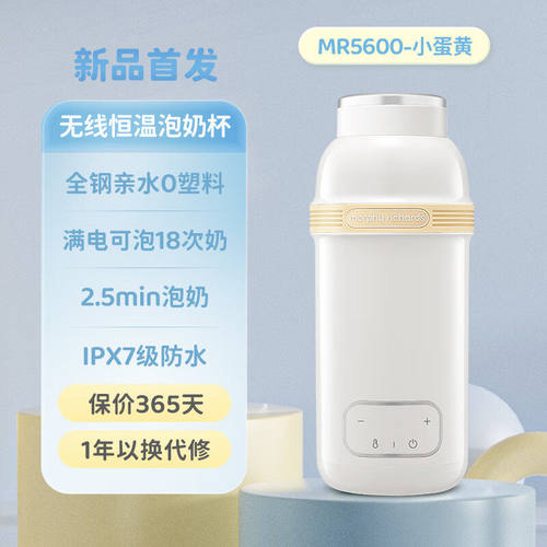 摩飞电器无线便携式恒温水壶婴儿泡奶杯外出恒温调奶杯MR5600