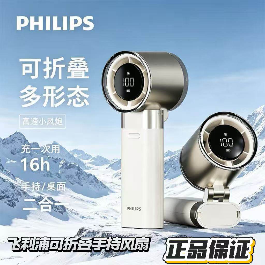飞利浦Philips可折叠风扇制冷静音低噪智能数显续航ACR3142PX