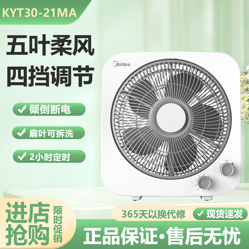 美的电风扇转页扇家用台扇鸿运扇学生宿舍KYT30-21MA/KYT25-22MW