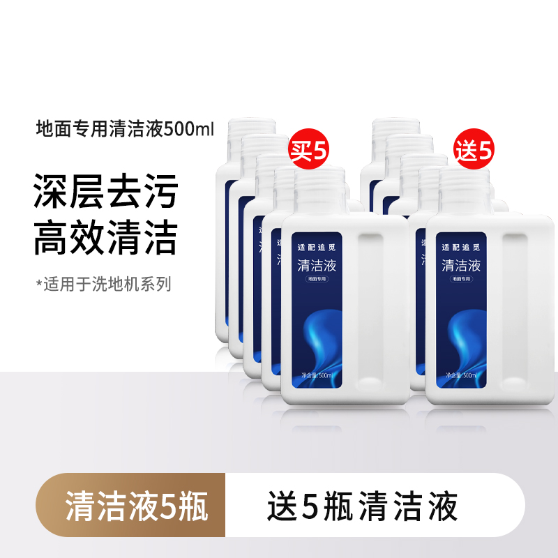 适配追觅洗地机清洁液H11配件H12pro地面板清洗液清洁洗涤剂1217