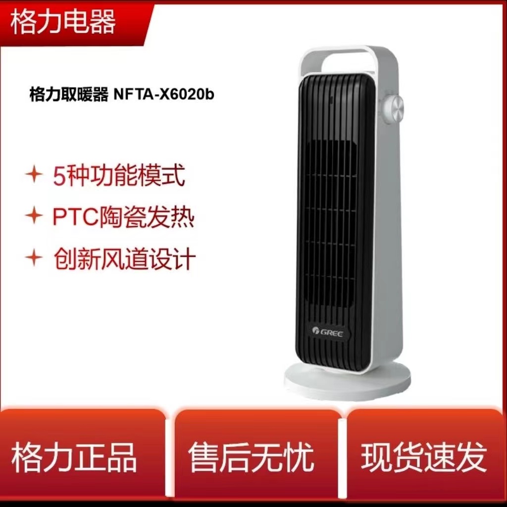 格力暖风机电暖气塔式取暖器节能家用热风机小型速热NFTA-X6020b