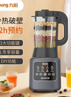 九阳破壁机家用高速料理机多功智能加热可预约保温辅食机L12-P153
